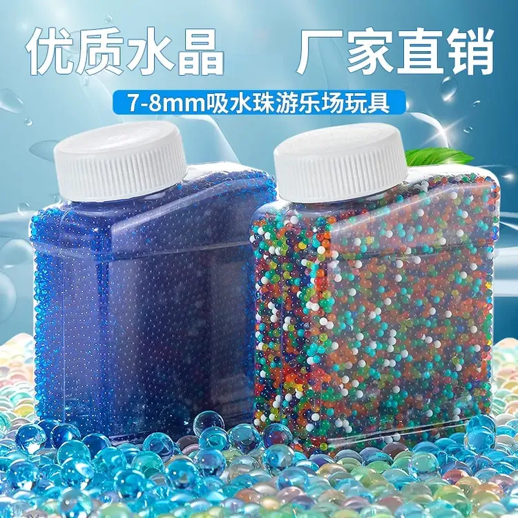 吸水弹性珠7-8mm吸水珠水宝宝水泡珠优质吸水珠水泡珠玩具道具