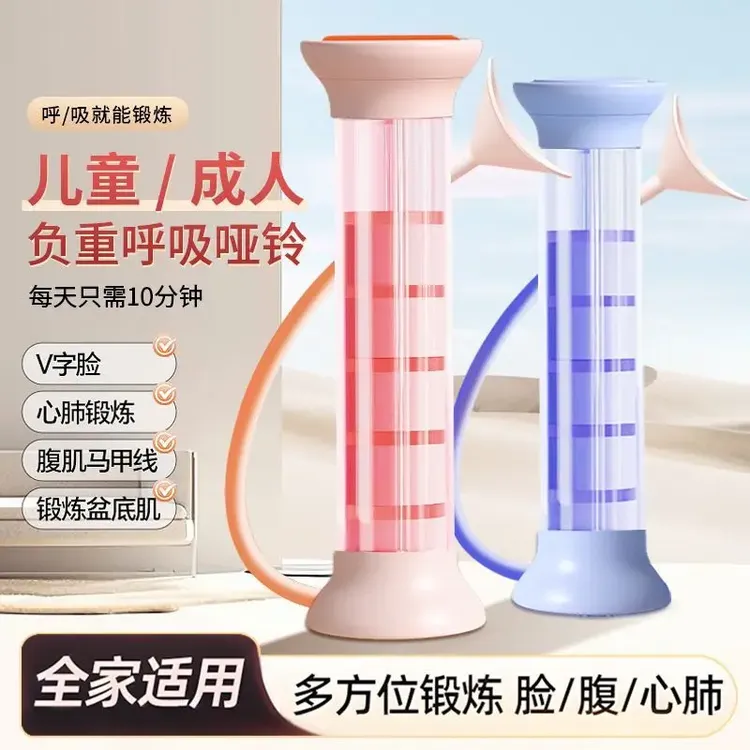 呼吸哑铃腹式呼吸肺活量肚子呼吸训练器跑步面部男女士健身器材