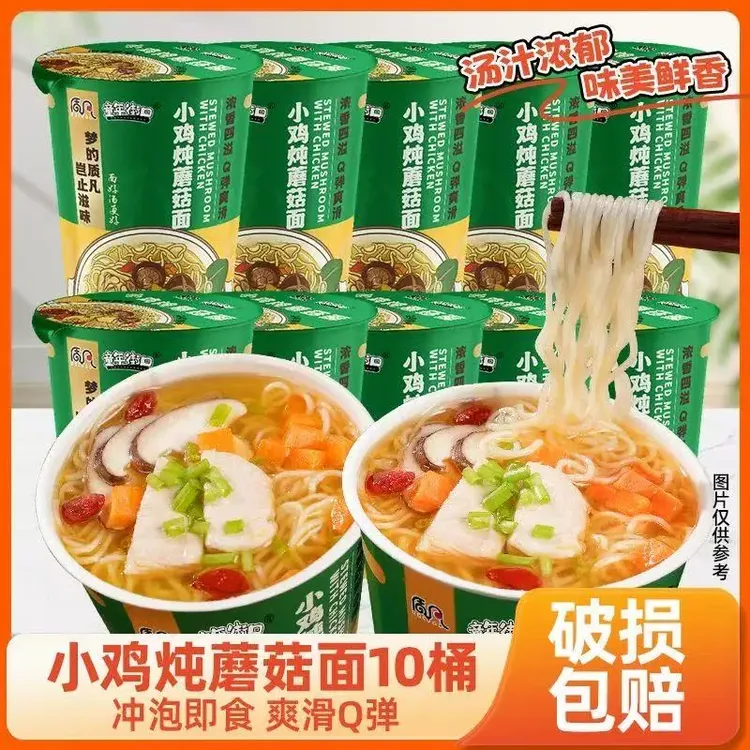 【10桶装】质凡小鸡炖蘑菇面鲜香免煮方便面泡面冲泡速食夜宵桶装