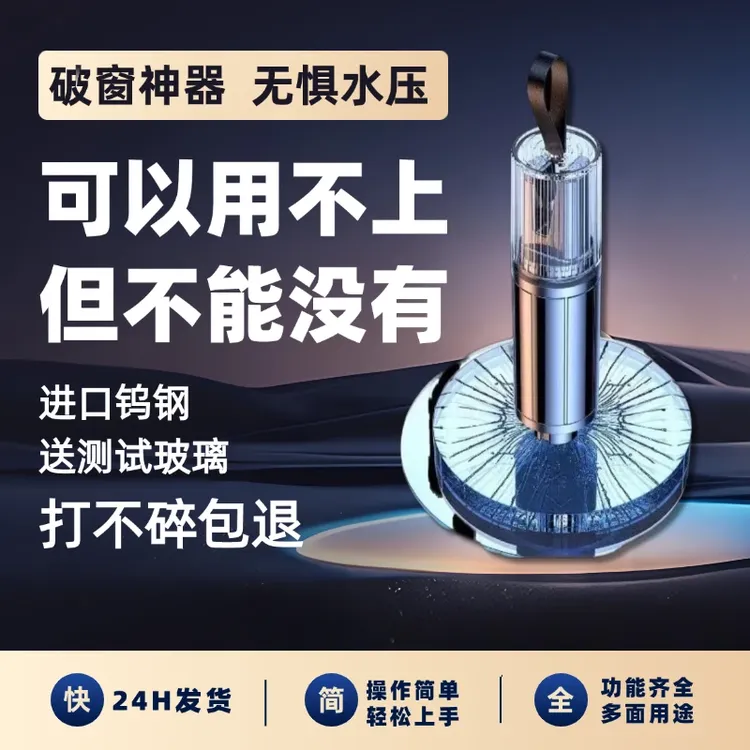 汽车安全救生锤车载破窗神器多功能防身撞针逃生器车用一秒应急器