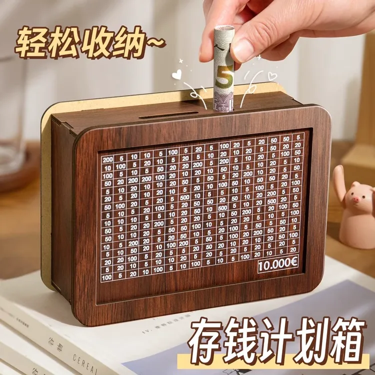 2025新款存钱罐木质只进不出储蓄罐男女孩成人儿童经典大容量储存