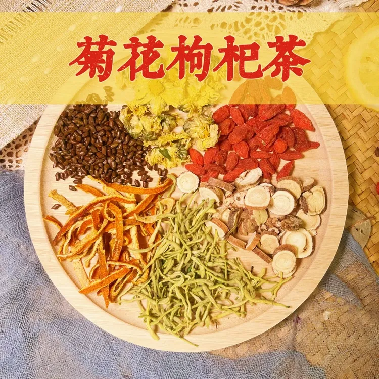 【菊花枸杞茶】菊花+枸杞+决明子+甘草+金银花+陈皮150g/盒组合山药