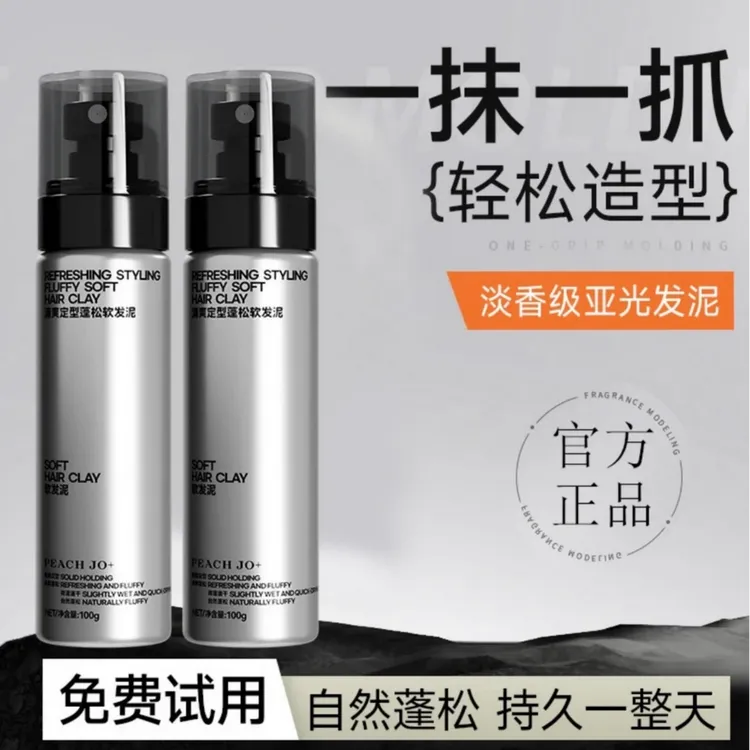 PEACH JO+软发泥发蜡男士定型喷雾自然蓬松清香发胶哑光持久造型