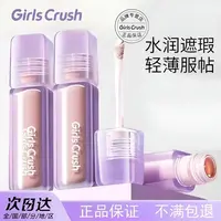 GirlsCrush遮瑕提亮液面部膨胀高光遮盖泪沟服帖持久水润学生党