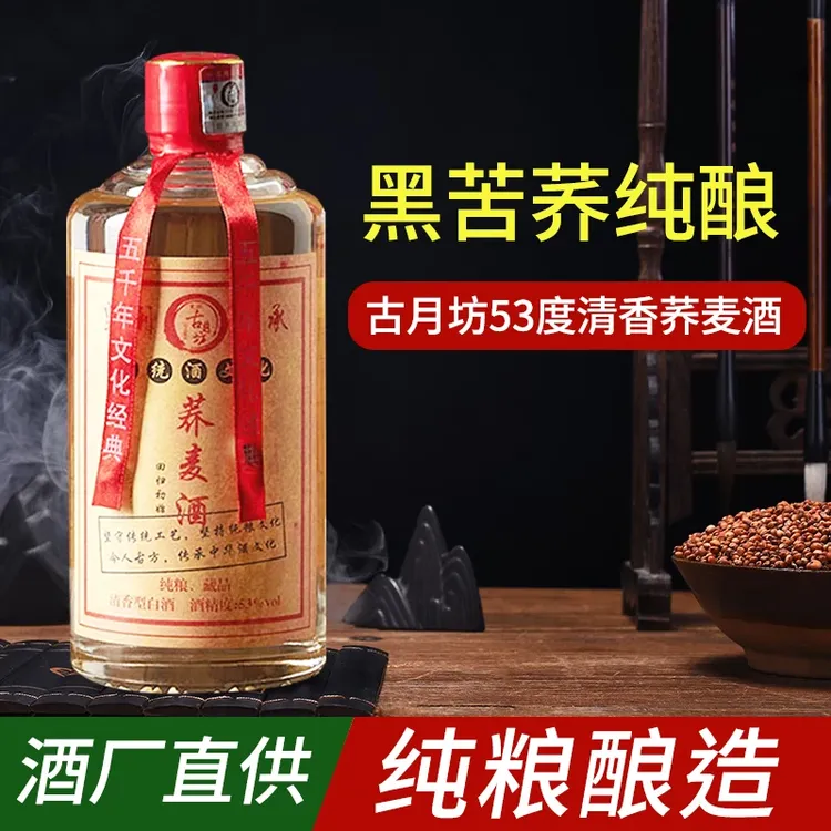 胡记古月坊【酒厂补贴】纯粮荞麦酒白酒口粮酒清香型53度500ml/瓶