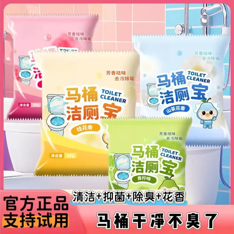 【厂家直销】马桶清洁剂双效洁厕块清香型泡泡清洁剂除臭留香除垢