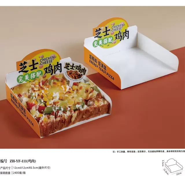 烘焙新款立体超有料芝士鸡肉牛肉披萨面包纸托包装打包纸盒折叠