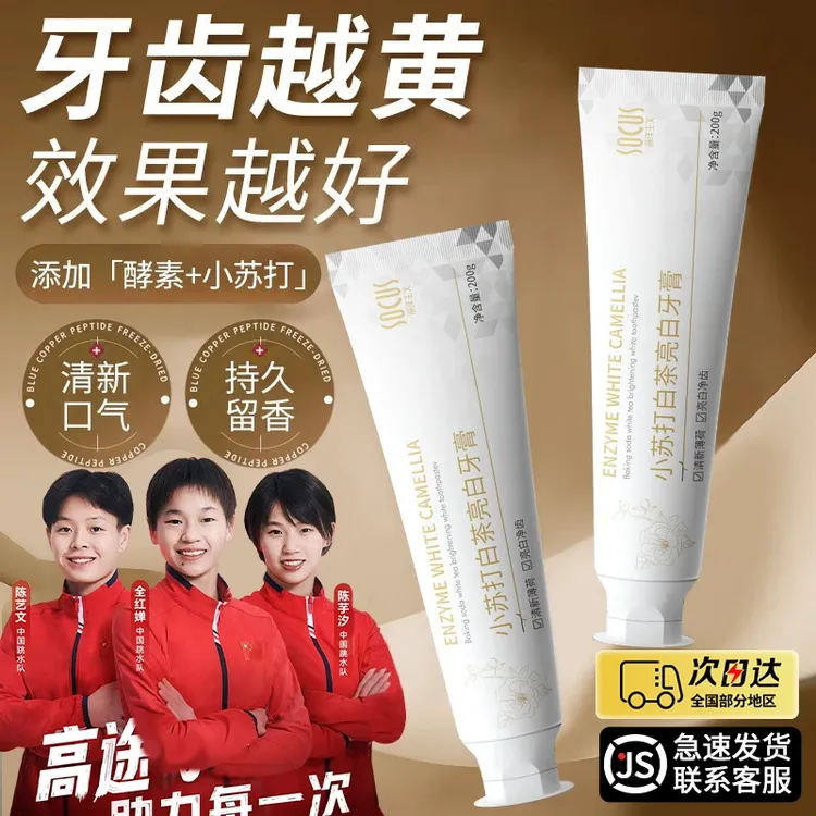【人民好物推荐】小苏打酵素牙膏美亮白清洁去黄去牙渍留香官方正品