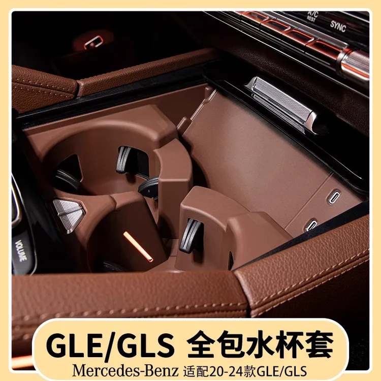 奔驰GLE350/450中控全包水杯硅胶保护套GLS400车内装饰用品大全