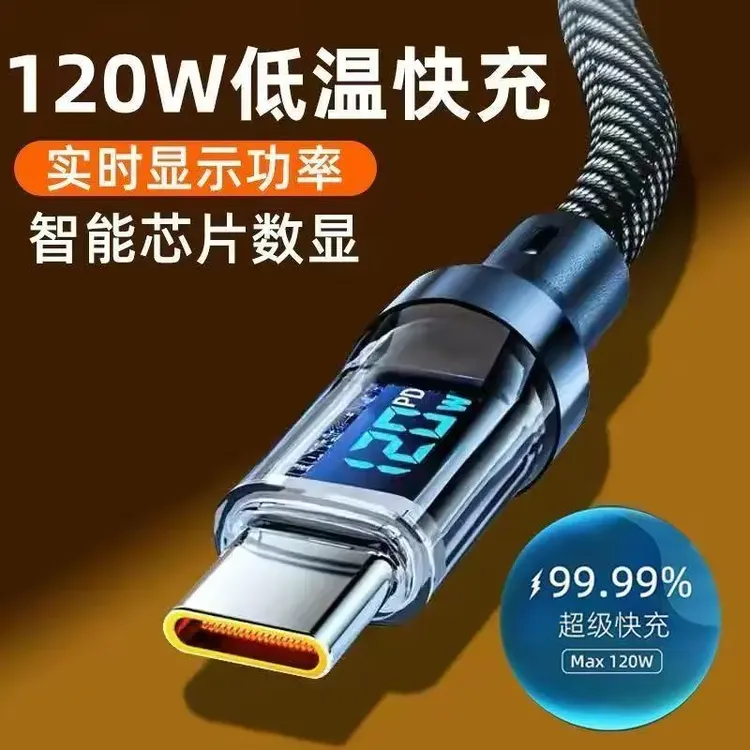 120W超级快充透明数据线自动断电适用充电线通用安卓typec加长