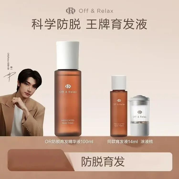 【林一推荐】Off&Relax防脱育发精华液固发防掉发护理发根精华液
