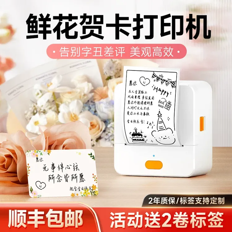 德佟1贺卡打印机花店小卡片标签机鲜花店生日节日祝福语便利贴纸