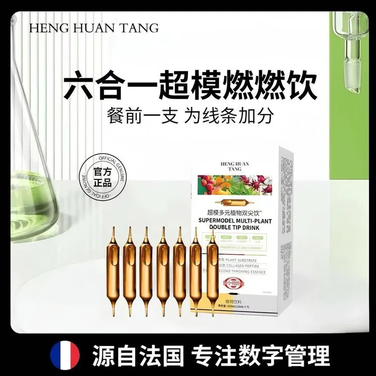 【能重点推荐】正品保障A-S4 LLKSOHN 双纤针 超模燃燃植物饮料