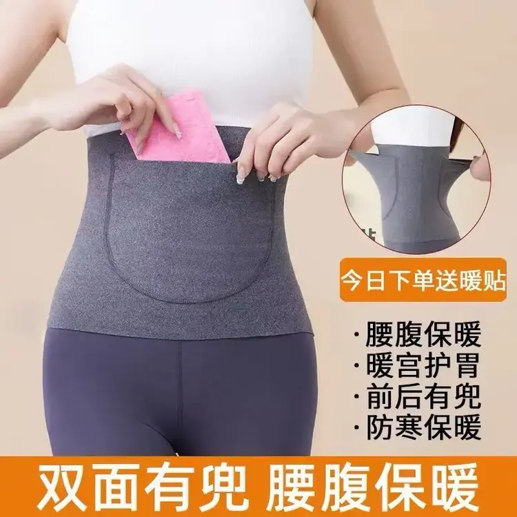 德绒加口袋双兜护腰带保暖护肚护胃防寒暖腰带防寒防着凉无痕腰带
