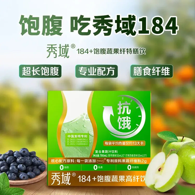 【推荐2盒】秀域184饱腹蔬果高纤饮果味餐前饮开袋即食方便携带