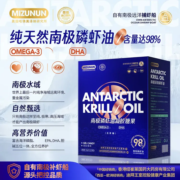 发8盒【官方正品】哈弗美泽纳MIZUNUN南极磷虾油凝胶糖果天然营养