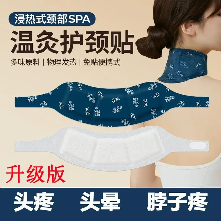 【发10片】草本暖颈贴艾草温灸蒸汽热敷发热舒缓颈椎专用护肩护颈贴