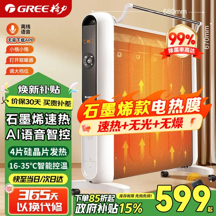 格力AI智能语音电热膜取暖器电暖气恒温遥控电暖器NDYM-X7021BV-M