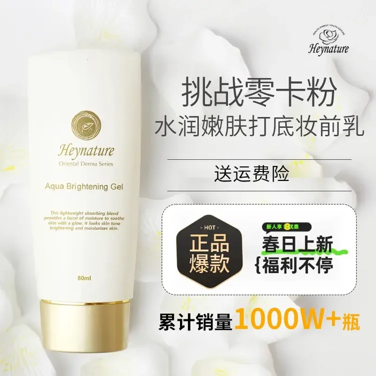 韩妮采韩国清透爆水珠啫喱妆前乳保湿控油滋润隔离隔离乳毛孔提亮