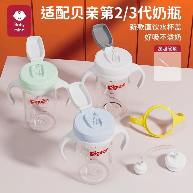适配贝亲直饮吸管奶瓶配件便携吸管杯第三代手柄喝水杯盖学饮杯头