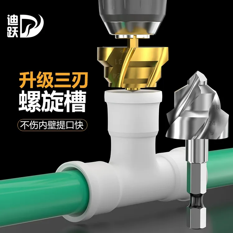 迪跃六代三刃螺旋ppr提口钻头 新款热熔水六角水管提口钻20~63mm
