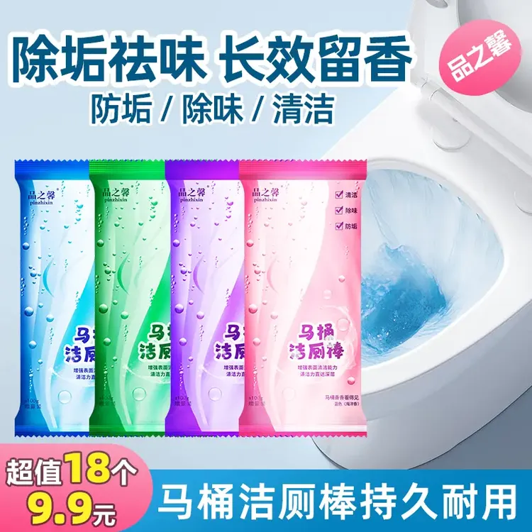 【18包新升级】大容量蓝泡泡洁厕棒家用马桶去味除味持久留香洁厕灵