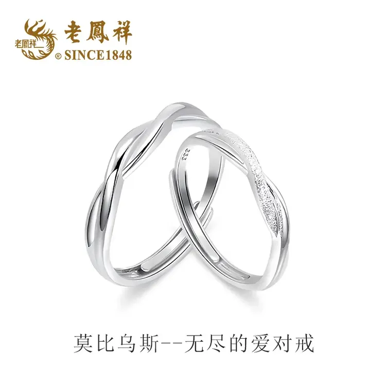老鳯祥足银戒指莫比乌斯无尽的爱对戒素圈订婚告白情人节礼物