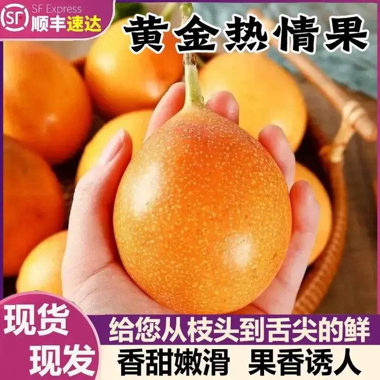【顺丰速运】云南特产西双版纳热情果纯甜无酸新鲜水果1-5斤装