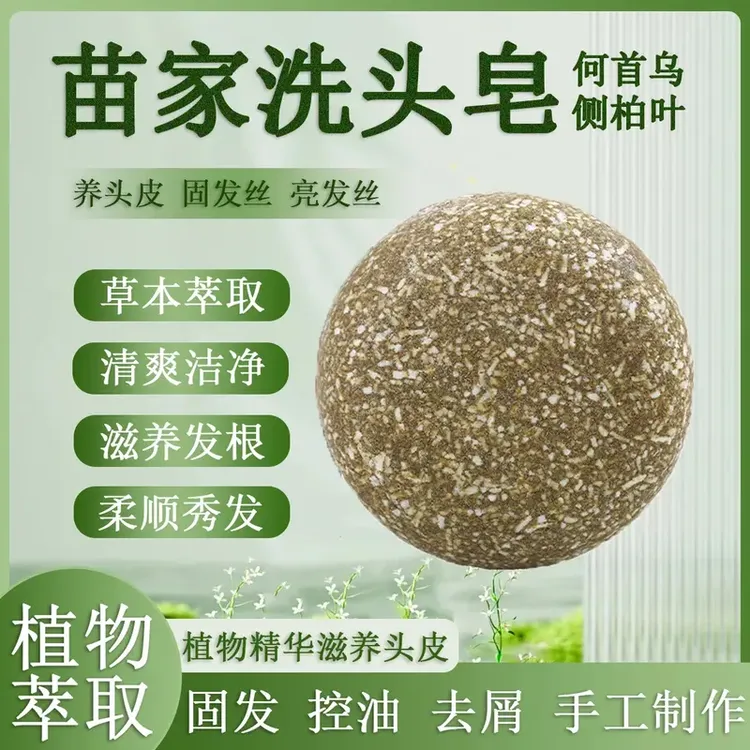 天然植物洗头洗发皂纯手工何首乌侧柏叶茶枯皂角去屑控油固发养发