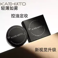 【正品保障】KATO散粉控油定妆持妆粉饼柔焦蜜粉喷雾细腻女不脱妆