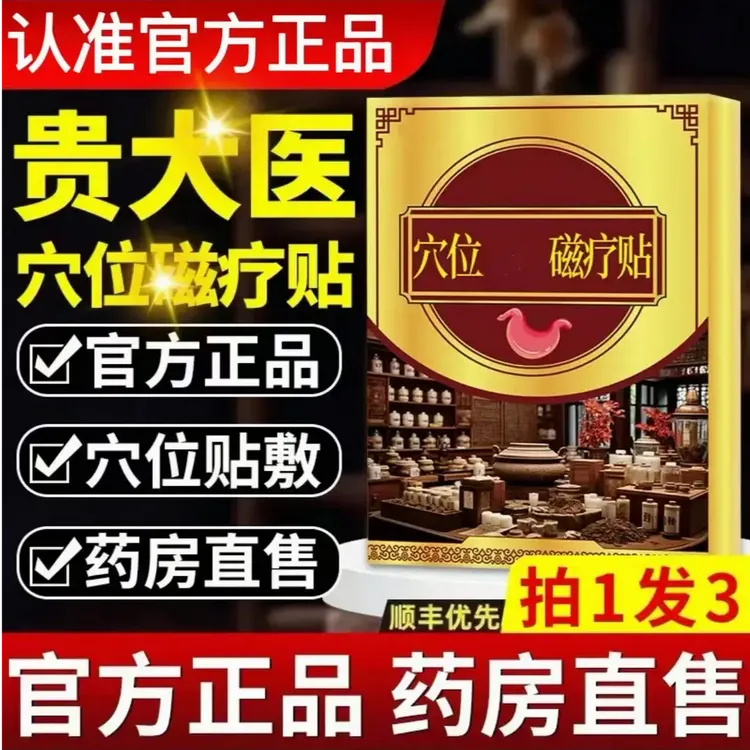 【官方旗舰】贵太医肠胃穴位磁疗贴肠胃急性慢性不适草本肚脐正品贴