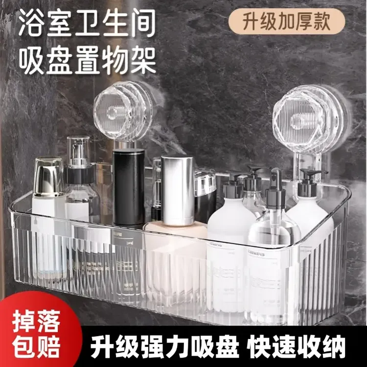 吸盘置物架免打孔壁挂式卫生间浴室洗漱台厨房收纳盒子