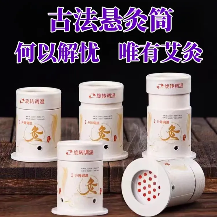 【全新升级】艾灸盒小巧悬灸筒罐随身灸熏蒸仪小灸罐艾条艾灸柱器具
