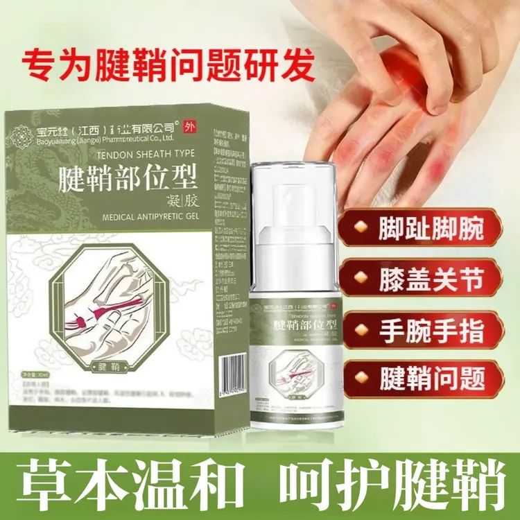 【官方正品】宝元堂腱鞘喷雾剂 网球型手腕手指护膝盖关节异响仲胀