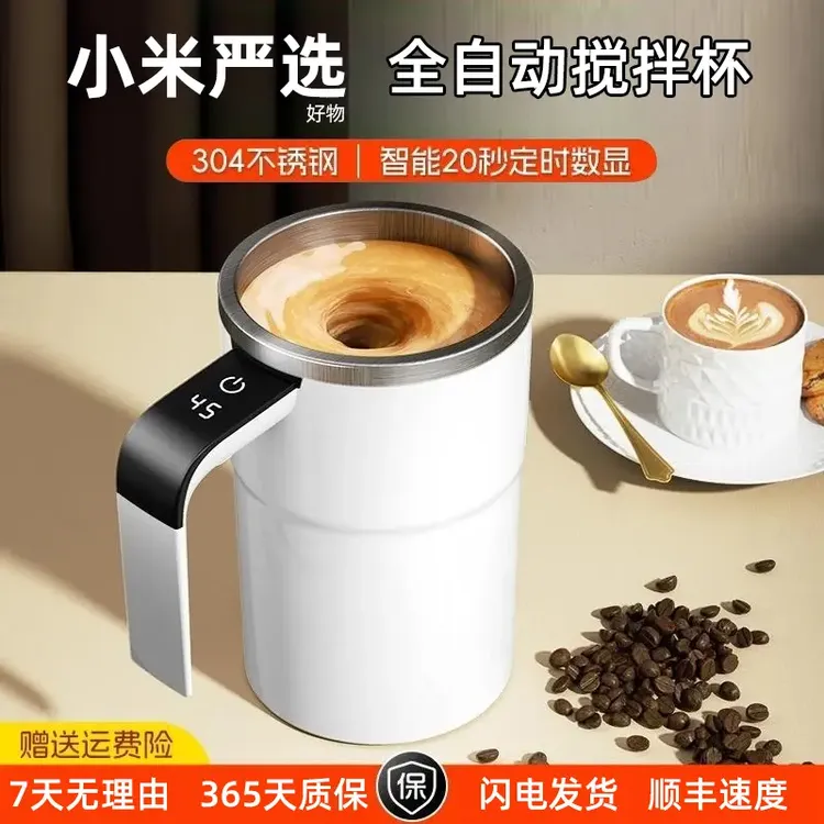 小米严选全自动咖啡搅拌杯电动充电磁力摇摇杯咖啡杯冲泡奶粉新款