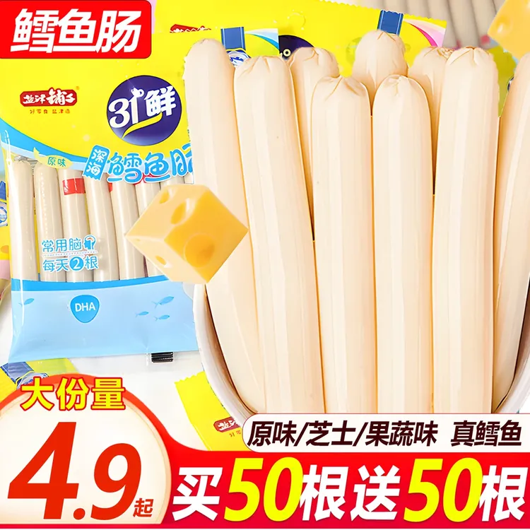 【买50根送50根】盐津铺子深海DHA鳕鱼肠儿童零食早餐充饥解馋零食