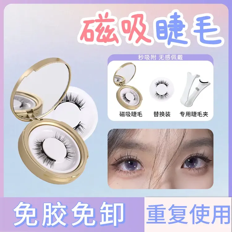 假睫毛自然量子初学者超自然重复使用持久仿真整条女轻感免胶免卸