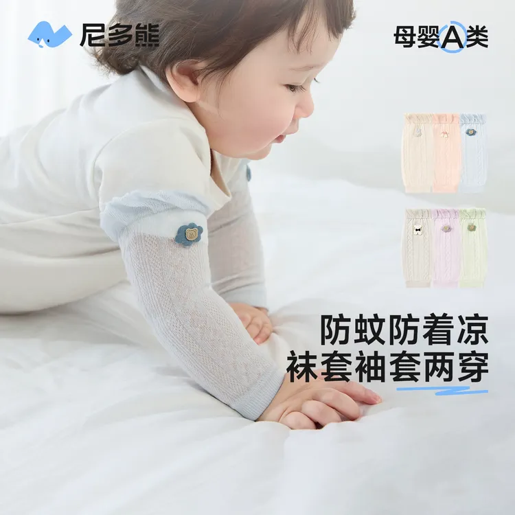 尼多熊婴儿防蚊袖套宝宝空调房护袖婴幼儿手袖防晒小月龄护腿
