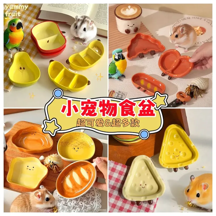小型宠物碗陶瓷可爱防翻碟分格仓鼠鹦鹉食碗寄居蟹食盆水盆二合一