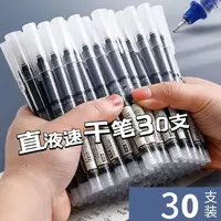 【到手30支】速干直液式中性笔走珠笔黑笔红笔蓝笔0.5m签字笔