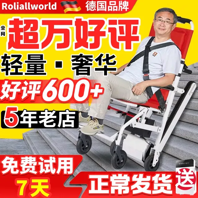 Roliallworld电动爬楼轮椅车上下楼梯神器全自动履带式老人爬楼机