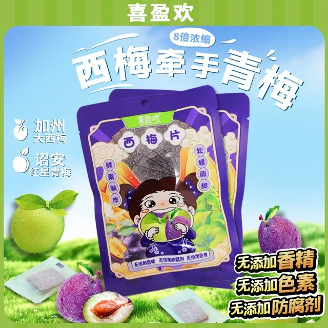 喜盈欢西梅片孕妇可吃休闲零食解馋办公室西梅梅子独立包装青梅