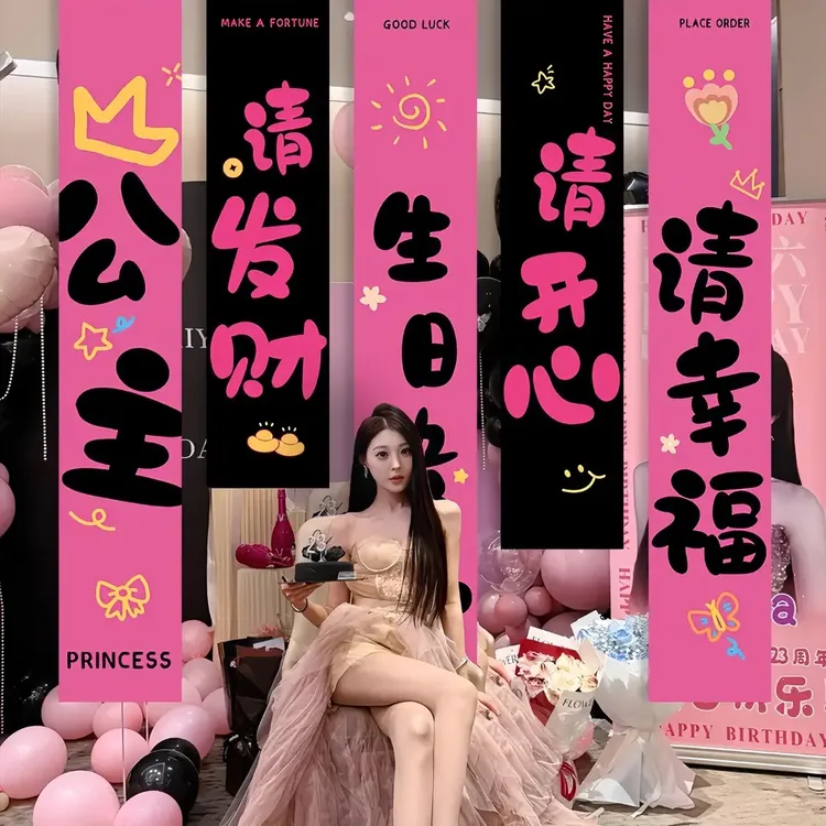 生日快乐场景布置装饰用品条幅挂帘女孩派对背景墙挂布氛围感道具