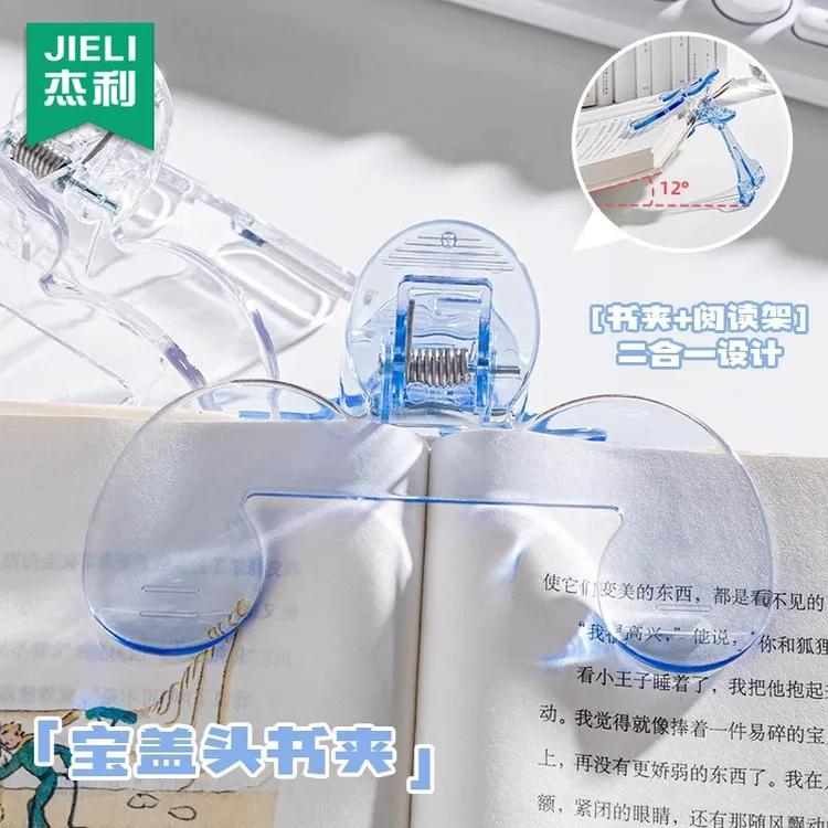 宝盖头书夹黄金12度透明实用书签学生固定书本阅读收纳资料夹子
