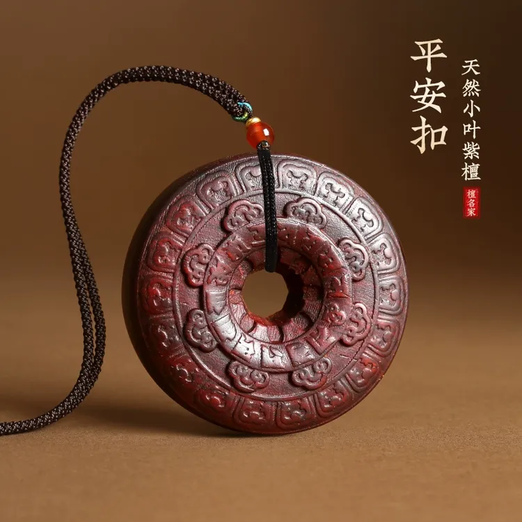 天然小叶紫檀平安扣吊坠云纹木雕挂件一帆风顺随身佩戴车挂钥匙扣