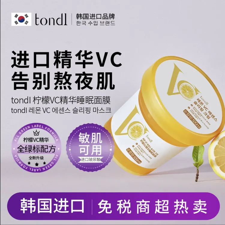 【达人推荐】Tondi韩国免洗睡眠面膜补水舒缓保湿亮白熬夜涂抹冻膜