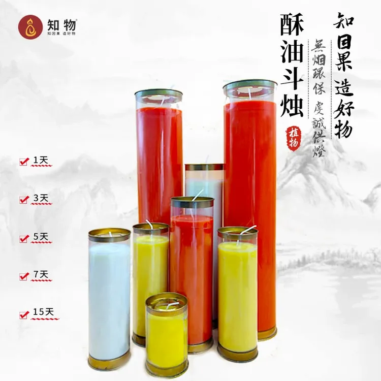 【无字7天】斗烛植物酥油灯无烟蜡烛家用佛堂寺院供灯