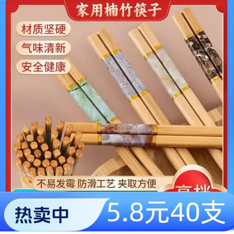 抢！【40双】高端楠竹筷子新款耐高温防滑不发霉