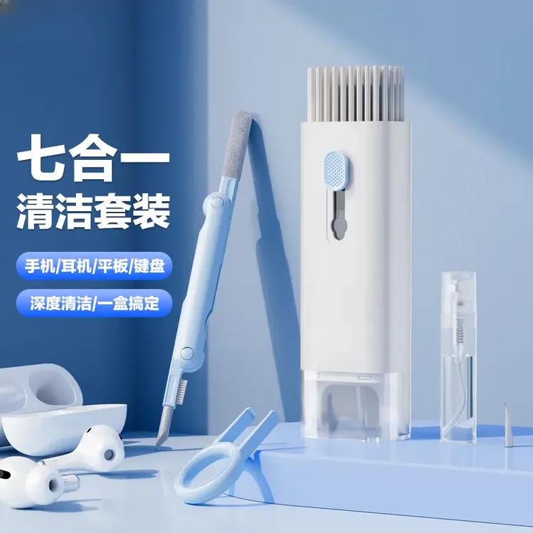 七合一多功能电脑键盘清洁刷蓝牙耳机平板屏幕清洁除尘神器拔键器