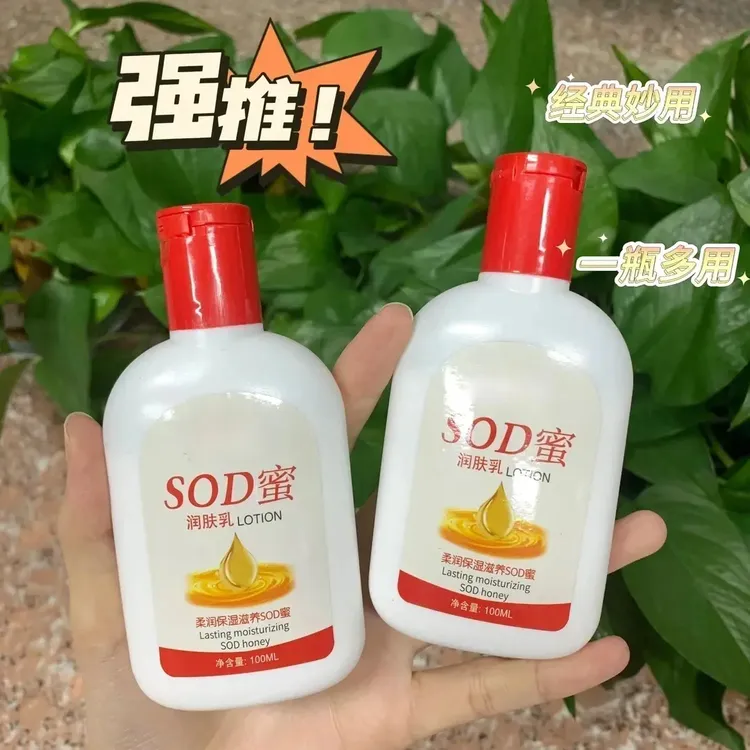 【新人福利】经典国货大人宝宝SOD蜜面霜滋润补水乳液秋冬保湿身